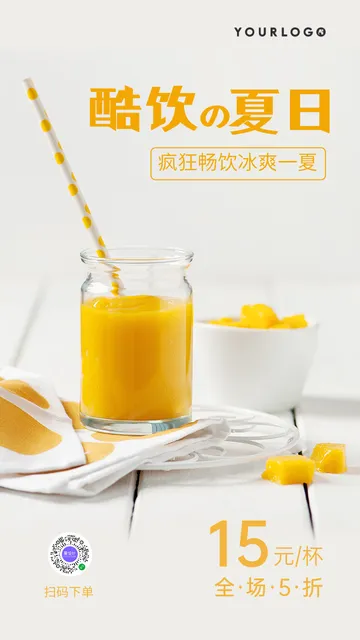 简约清新冷饮促销打折电商海报