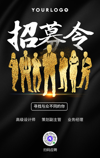 简约黑金招聘启事行政管理手机海报