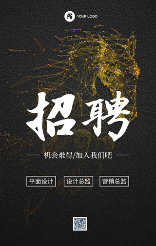 简约马招聘启事行政管理手机海报