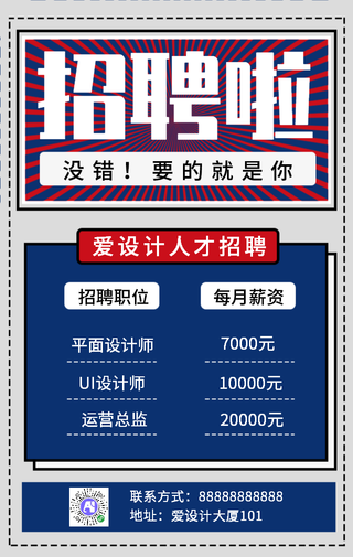招聘手机海报