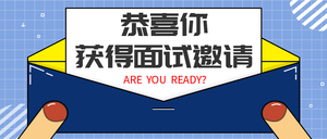 扁平简约创意招聘公众号封面首图