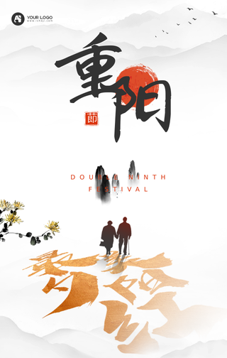 重阳节节日祝福庆祝宣传手机海报
