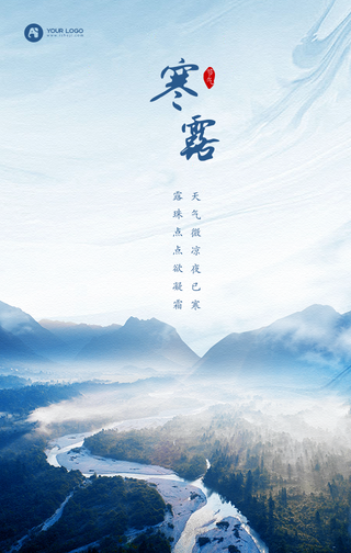 寒露二十四节气问候宣传手机海报