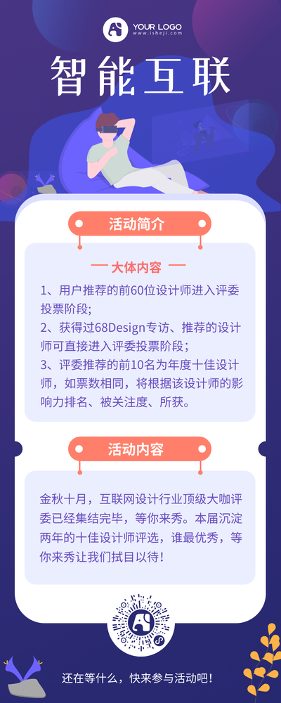 便平简约风格智能互联活动策划