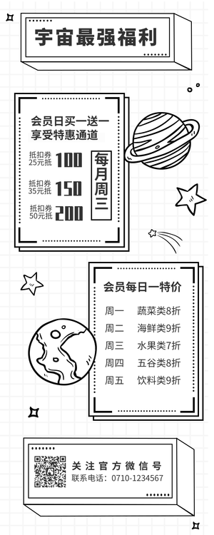 黑白手绘漫画风促销海报长图