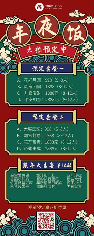 卡通国潮风年夜饭预定营销长图