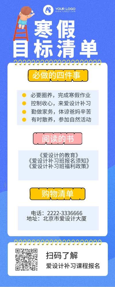 寒假补习班营销长图