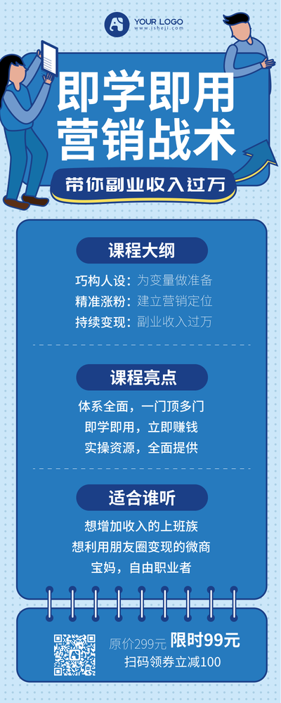 卡通扁平营销战术课程营销长图