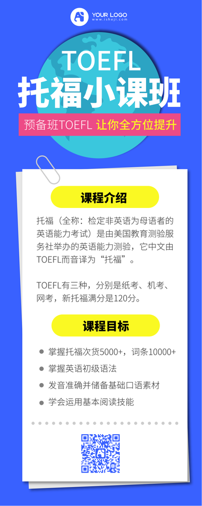 卡通扁平简约托福小课班营销长图