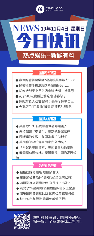 今日快讯今日头条新闻蓝色手机营销长图