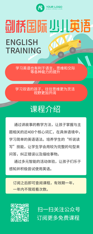 简约扁平剑桥国际少儿英语营销长图