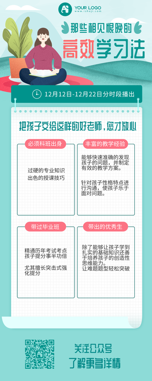 高效的学习方法营销长图