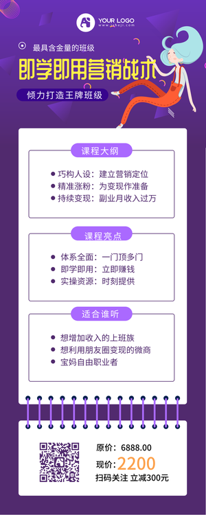 简约大气即学即用营销海报