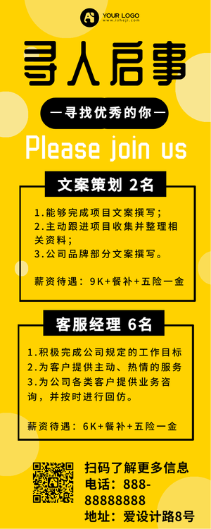 创意扁平招聘寻人启示营销海报