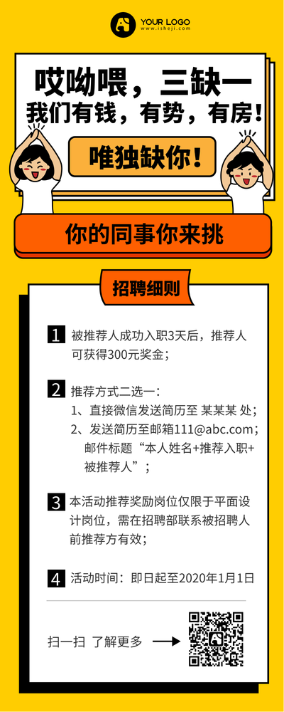 卡通手绘简约招聘营销长图