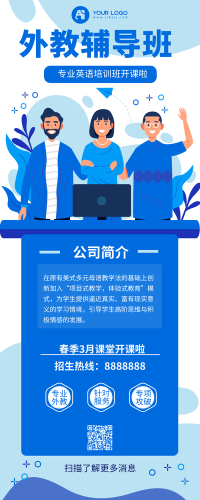 教育机构培训班英语营销长图