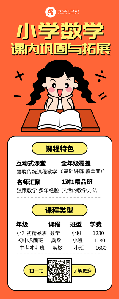 卡通手绘小学数学培训课程营销长图