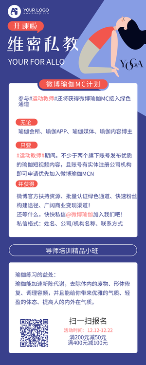 维密私教瑜伽培训营销长图