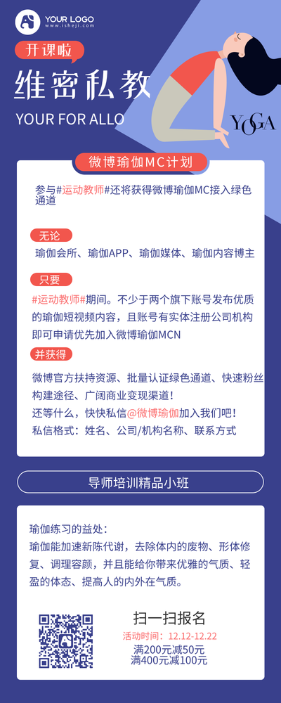 维密私教瑜伽培训营销长图