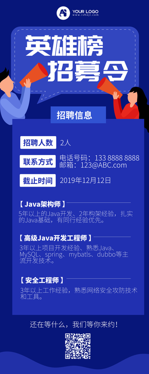 卡通简约扁平英雄招募令营销长图