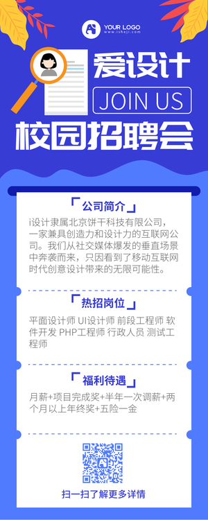 卡通扁平校园招聘会营销长图