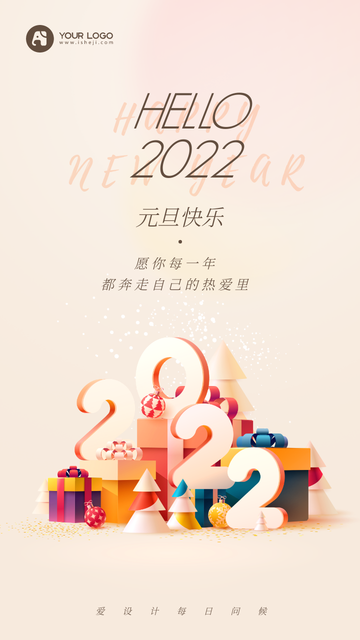 你好2022新年祝福每日一签