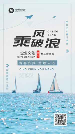 简约创意乘风破浪企业文化每日一签