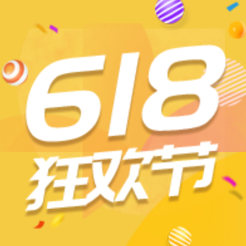 618促销狂欢节公众号封面小图