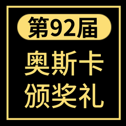 奥斯卡颁奖礼公众号封面次图