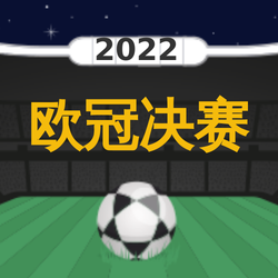 2019年欧冠决赛封面次图