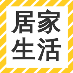 简约时尚间距生活公众号封面首图