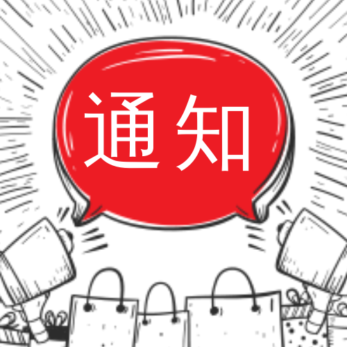 创意时尚通知公众号封面次图