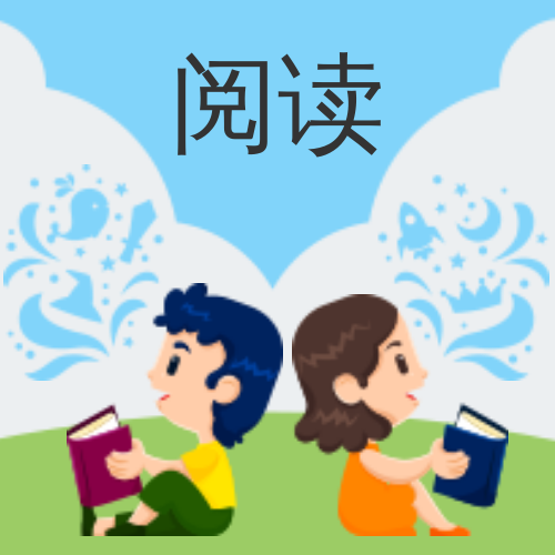 小清新儿童阅读插画公众号封面次图