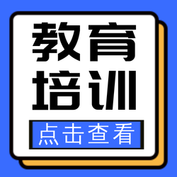 扁平几何教育培训类公众号次图