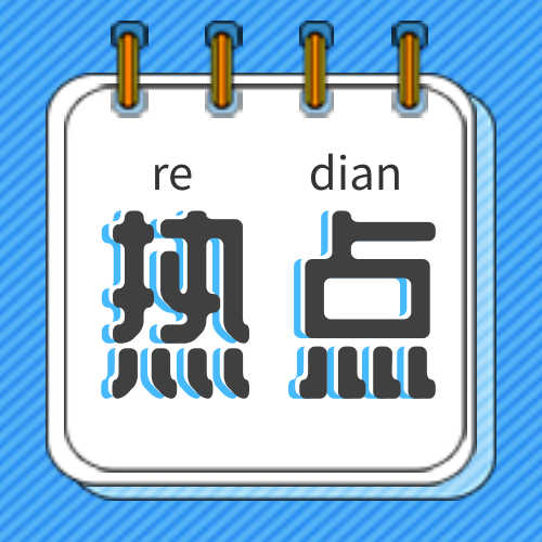 蓝色热点新闻公众号封面次图