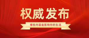 红金党政风格会议通用宣传活动公众号首图