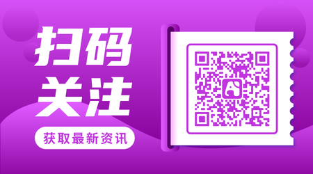 紫色渐变通用扫码关注横版公众号二维码