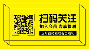 黄色简约通用扫码关注横版公众号二维码