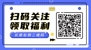 蓝色简约通用扫码关注横版公众号二维码