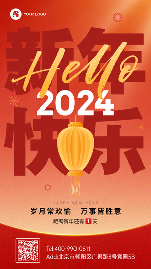 2023你好手机海报