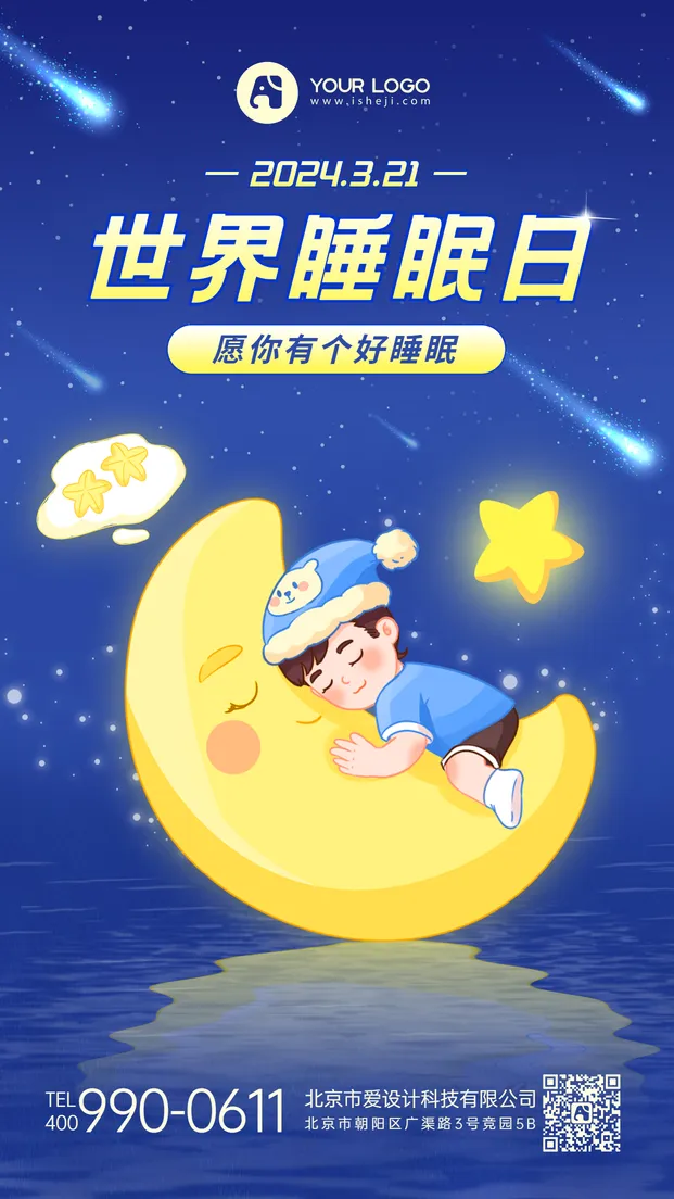 世界睡眠日手机海报
