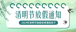 绿色简约清明放假通知公众号首图新媒体运营