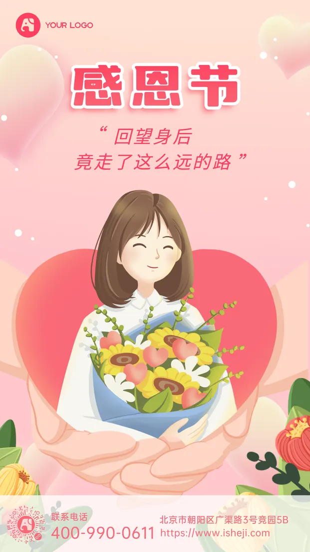 感恩节简约文艺唯美插画手绘清新手机海报