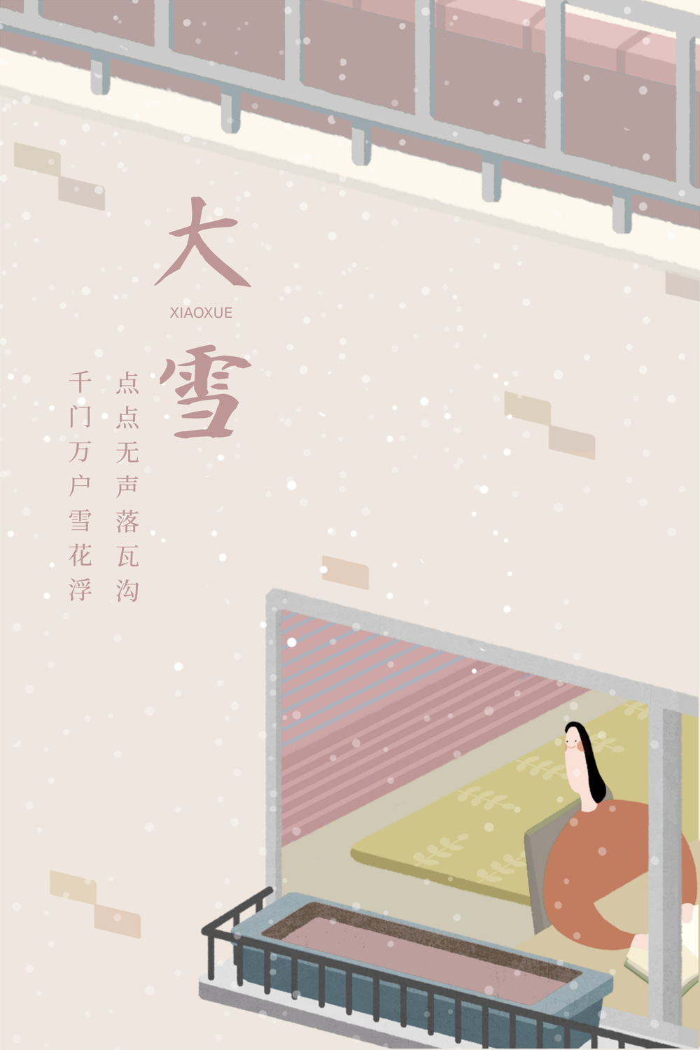 小雪大雪节气冬季插画海报