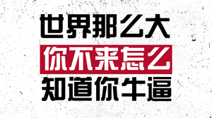 简约大字报招聘启事行政管理横版海报