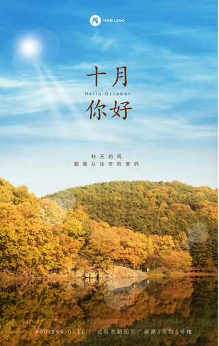 十月你好手机海报