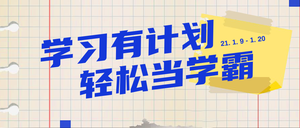 简约扁平寒假补习班招生公众号首图