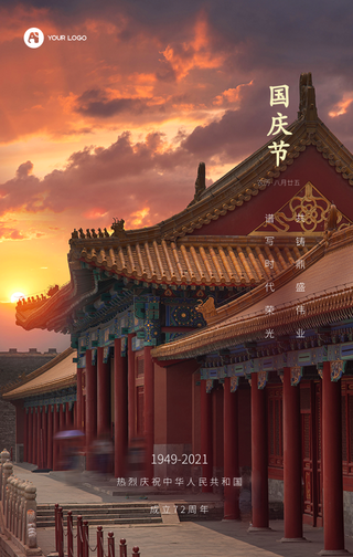 国庆节摄影图海报