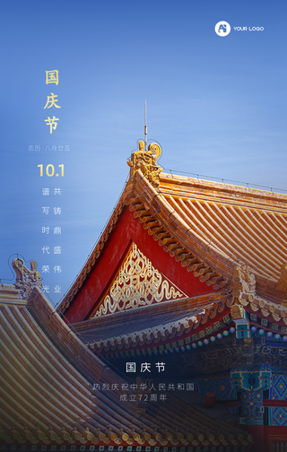 国庆节摄影图海报