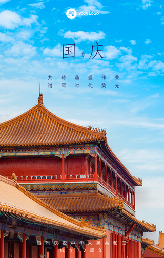 国庆节摄影图海报